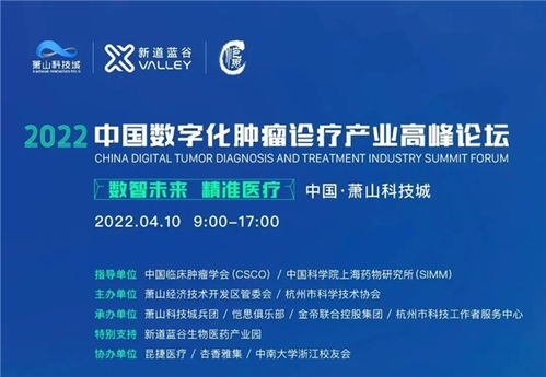 院士专家云聚萧山科技城，共议肿瘤精准医疗与生物技术研发新前景